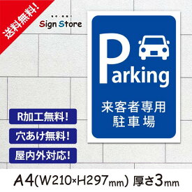 【A4看板】私有地につき通り抜け禁止 プレート看板_アルミ複合板_UV加工_日本製シンプルでおしゃれなデザイン_UV加工で耐久性・耐水性に優れ、屋内屋外で利用可_安心の日本製_店舗や会社　色んなシーンで使用可能　駐車場　駐車禁止_A4サイズA2