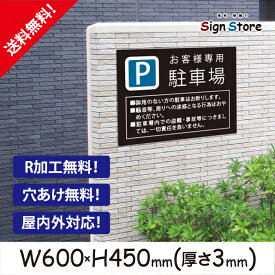 楽天市場 駐車場 看板 おしゃれの通販