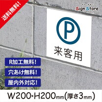 楽天市場】駐車場 看板 来客の通販
