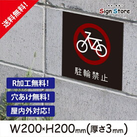楽天市場 駐輪禁止 看板の通販