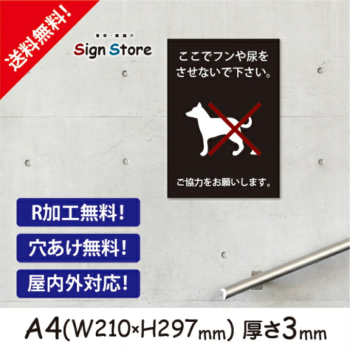 楽天市場 ここでさせないで おしゃれ プレート看板 アルミ複合板 Uv加工 日本製 屋内 屋外 店舗 会社 壁面 デザイン 耐久性 丈夫 イヌ いぬ ペット マナー フン 糞 ふん 尿 糞尿被害 公園 お店 イラスト 注意 禁止 厳禁 英語 注意書き サイズc 看板 標識のsign Store 楽天市場 ここでさせないで おしゃれ プレート看板 アルミ複合板 Uv加工 日本製 屋内 屋外 店舗 会社 壁面 デザイン 耐久性 丈夫 イヌ いぬ ペット マナー フン 糞 ふん 尿 糞尿被害 公園 お店 イラスト 注意 禁止 厳禁 英語 注意書き サイズc 看板 標識のsign Store