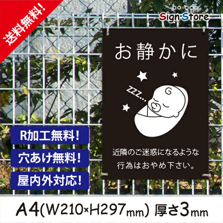 楽天市場 騒音禁止 おしゃれ プレート看板 アルミ複合板 Uv加工 日本製 屋内 屋外 店舗 会社 壁面 デザイン 耐久性 丈夫 イラスト マーク 英語 ポスター 注意 禁止 駐車場 工事 空吹かし 大声 お静かに お願い かわいい 丁寧 ポスター サイズc 看板 標識のsign Store