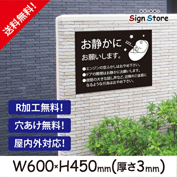 楽天市場 騒音禁止 おしゃれ プレート看板 アルミ複合板 Uv加工 日本製 屋内 屋外 店舗 会社 壁面 デザイン 耐久性 丈夫 イラスト マーク 英語 ポスター 注意 禁止 駐車場 工事 空吹かし 大声 お静かに お願い かわいい 丁寧 ポスター ビッグサイズc 看板 標識のsign