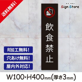楽天市場 飲食禁止 プレートの通販 楽天市場 飲食禁止 プレートの通販