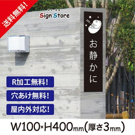 楽天市場 お静かにの通販