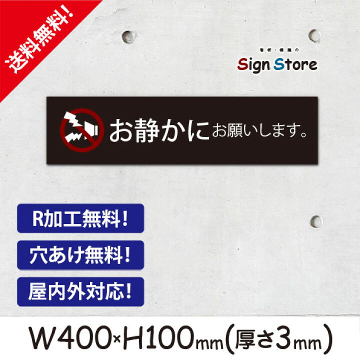 楽天市場 騒音禁止 おしゃれ プレート看板 アルミ複合板 Uv加工 日本製 屋内 屋外 店舗 会社 壁面 デザイン 耐久性 丈夫 イラスト マーク 英語 ポスター 注意 禁止 駐車場 工事 空吹かし 大声 お静かに お願い かわいい 丁寧 ポスター 横長サイズb 看板 標識のsign Store
