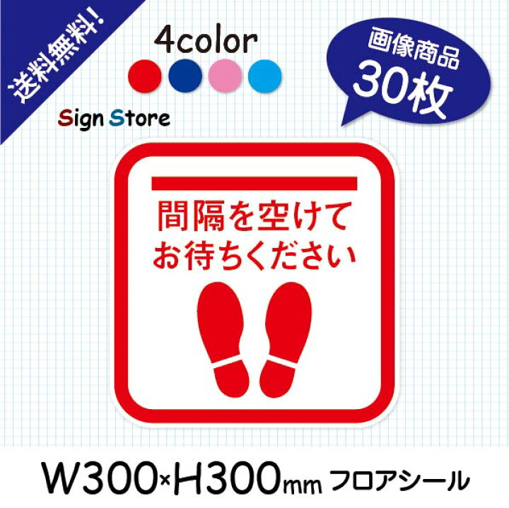 楽天市場 誘導ステッカー30枚セット コロナウイルス感染予防商品 足跡 飛沫予防 案内 床シール 誘導シール 誘導サイン 足型 コロナ 屋外 屋内 床 床用 フロア ソーシャルディスタンス スタンダード 看板 標識のsign Store 楽天市場 誘導ステッカー30枚セット コロナウイルス感染予防商品 足跡 飛沫予防 案内 床シール 誘導シール 誘導サイン 足型 コロナ 屋外 屋内 床 床用 フロア ソーシャルディスタンス スタンダード 看板 標識のsign Store