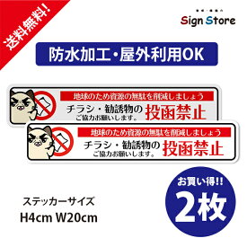 楽天市場 投函 禁止 シールの通販