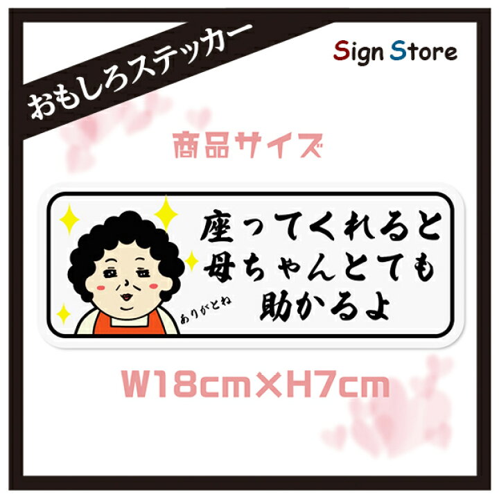 楽天市場 面白い デザイン 防水ステッカー 立小便防止 Uv加工 日本製 おもしろステッカー シール デカール おすすめ 屋内 屋外 店舗 会社 壁面 耐久性 丈夫 お母ちゃん イラスト 立小便禁止 座って 仏の母ちゃん02 看板 標識のsign Store