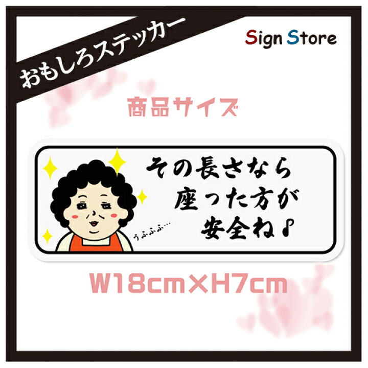 楽天市場 面白い デザイン 防水ステッカー 立小便防止 Uv加工 日本製 おもしろステッカー シール デカール おすすめ 屋内 屋外 店舗 会社 壁面 耐久性 丈夫 お母ちゃん イラスト 立小便禁止 座って 仏の母ちゃん05 看板 標識のsign Store