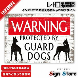 レトロ風看板_【WarningGuardDogs（番犬注意）】_アルミ製のプレート看板_A4サイズ_おしゃれなアメリカン看板_防水屋外利用可能_A4-0B-02A