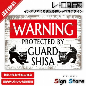 ���g���� �ŔyWarningGuardShisa�i���_�V�[�T�[�j�z210×297mm �Ŕv���[�g �T�C�� ���{ �ē� �T�C���v���[�g �ŔW�� �Ŕh�~ ���� ���f_A4-0B-02B. 0b-a4-02b
