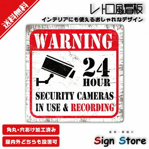 ���g���� �ŔySecurityCamerasRecording�i�h�ƃJ�����^�撆�j�z200×200mm �Ŕv���[�g �T�C�� ���{ �ē� �T�C���v���[�g �ŔW�� �Ŕh�~ ���� ���fS-0B-02. 0b-s-02