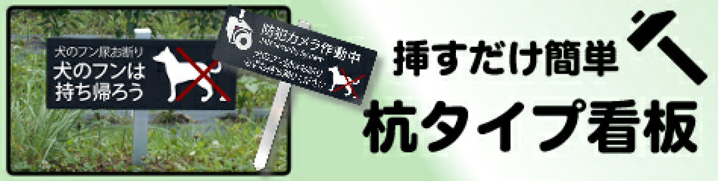 杭タイプ看板