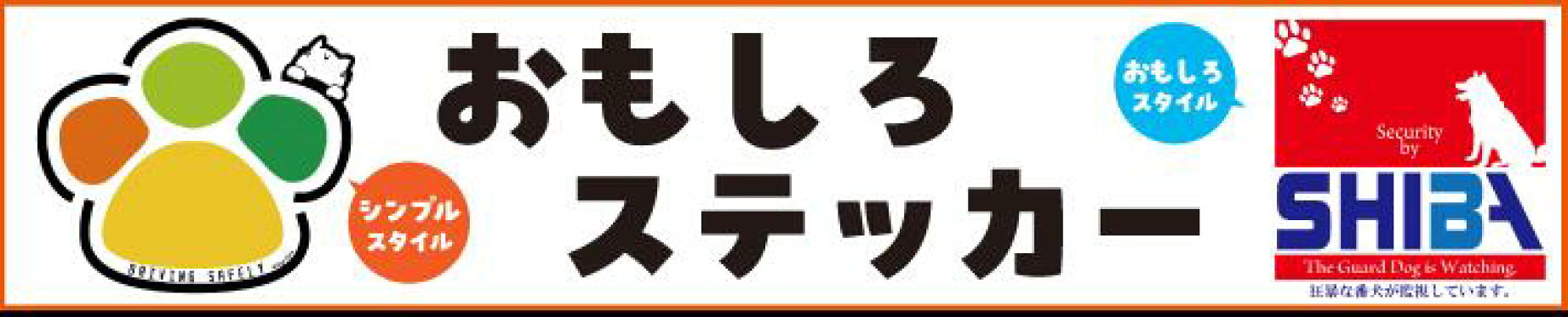 おもしろステッカー