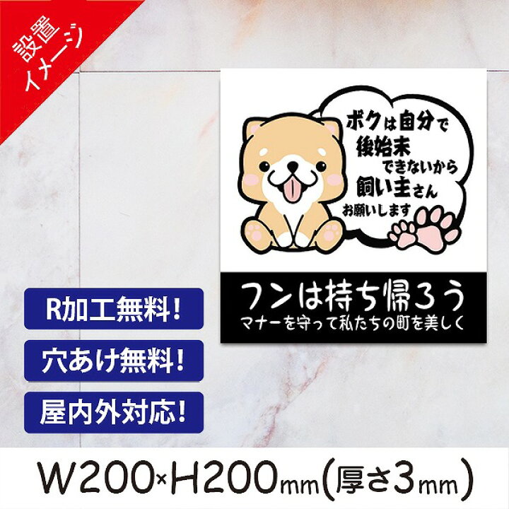 楽天市場 犬フン注意看板 フンはもちかえりましょう アルミ製のプレート 可愛い犬の吹き出しイラスト cm cmスクエアサイズ 防水屋外利用可能 看板 標識のsign Store 楽天市場 犬フン注意看板 フンはもちかえりましょう アルミ製のプレート 可愛い犬の吹き出しイラスト cm cmスクエアサイズ 防水屋外利用可能 看板 標識のsign Store