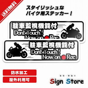 �o�C�N�p�X�e�b�J�[2���g�y���ԊĎ��@�\�tDon�ftTouch�z�V���v���ȃh���C�u�T�C���\�����{���������h���d�l�������O���p�\53mm×175mm. car_bike03e