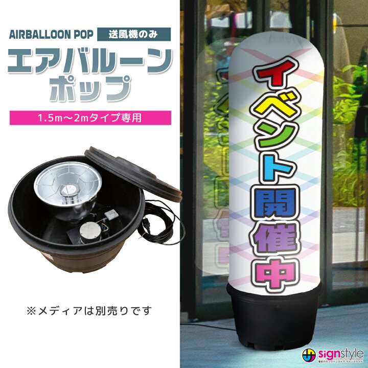 楽天市場】看板 エアー看板 エアバルーン バルーン看板 エア看板 