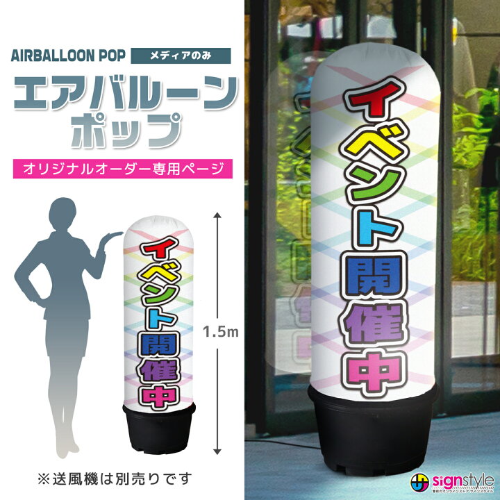 楽天市場】看板 エアー看板 エアバルーン バルーン看板 エア看板 