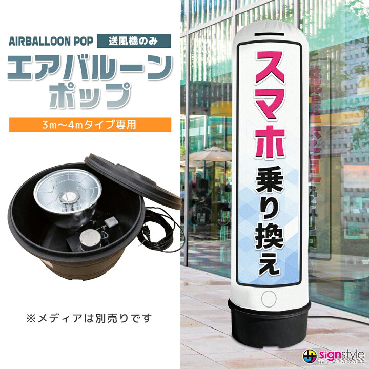 楽天市場】看板 エアー看板 エアバルーン バルーン看板 エア看板 