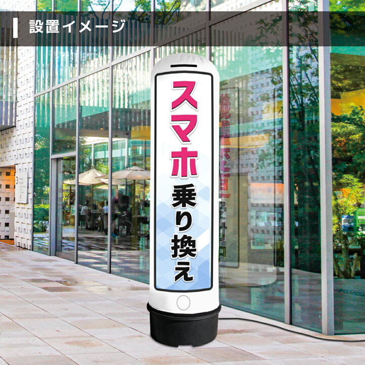 楽天市場】看板 エアー看板 エアバルーン バルーン看板 エア看板 