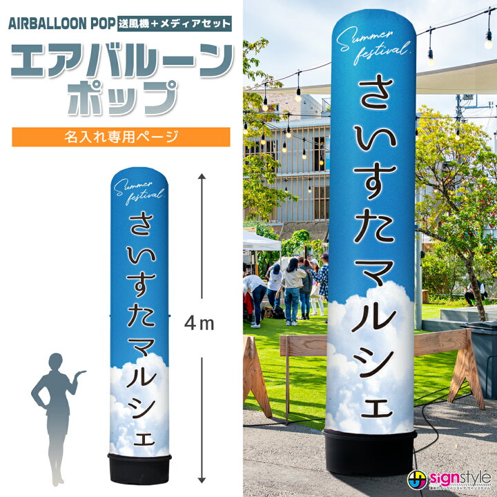 楽天市場】看板 エアー看板 エアバルーン バルーン看板 エア看板 