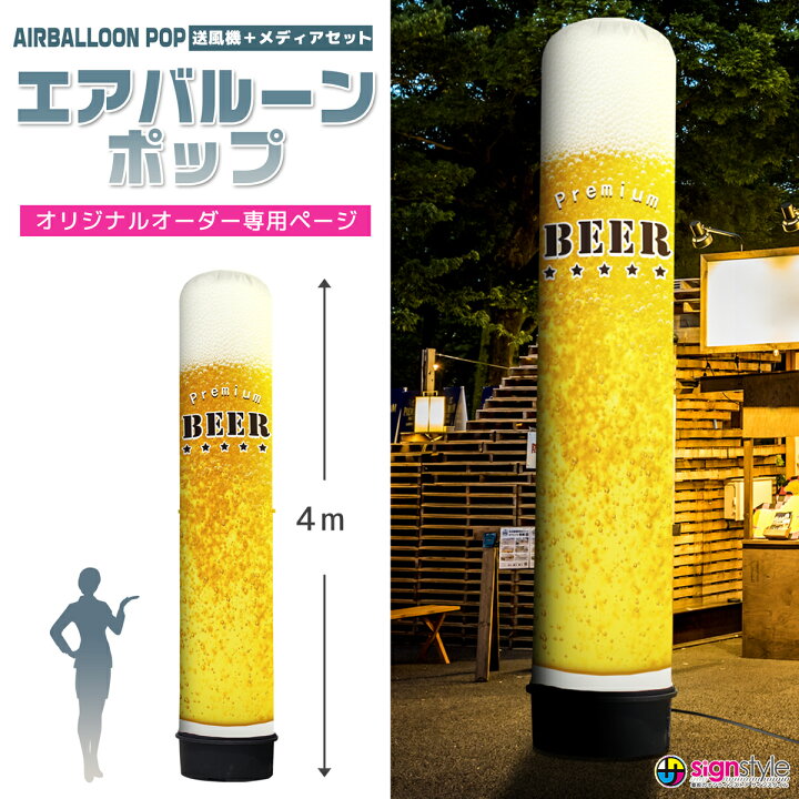 楽天市場】看板 エアー看板 エアバルーン バルーン看板 エア看板 