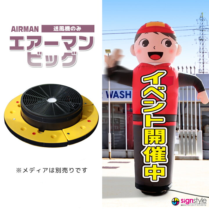 楽天市場】看板 エアー看板 バルーン看板 バルーン エア看板 