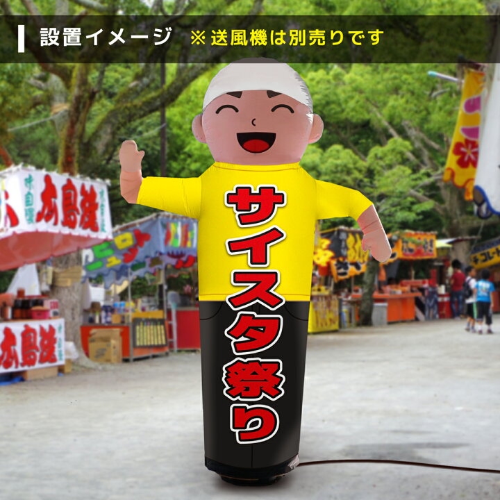 楽天市場】看板 エアー看板 バルーン看板 バルーン エア看板 