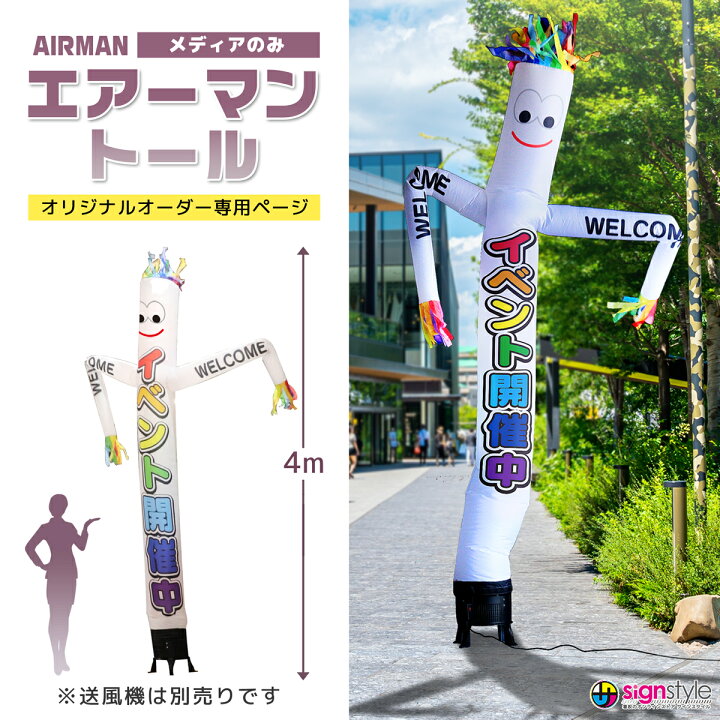 楽天市場】看板 エアー看板 エアーダンサー バルーン看板 バルーン 