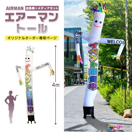 楽天市場】 エアー看板 > 特殊（動作あり）型 : サインスタイル