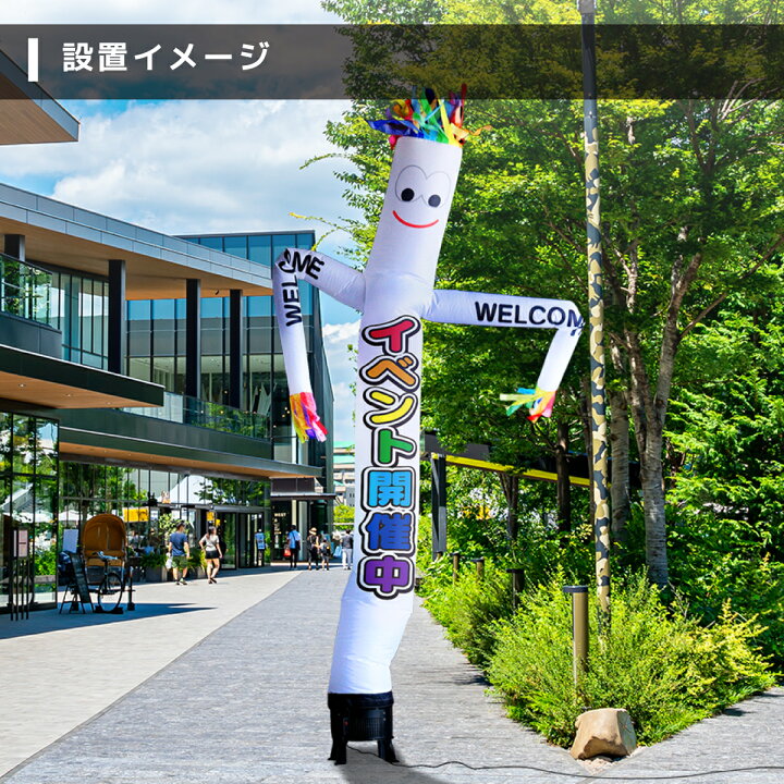 楽天市場】看板 エアー看板 エアーダンサー バルーン看板 バルーン 