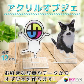 アクリルスタンド オリジナルグッズ アクリル 透明 クリア ギフト ブランディング オーダーメイド お祝い ペット 犬 猫 メモリアル シンプル キャラクター 販促｜【自社生産】アクリルオブジェ