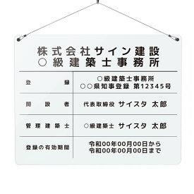 建築士事務所登録票 看板 建築士 建築士登録票 建築事務所登録票 アクリル おしゃれ 錆びない クリア 透明 金看板 銀看板 半透明 吊るし 吊り下げ｜【自社生産】建築士事務所登録票 吊り下げタイプ デザイン：F002（透明 / 半透明 / ゴールド / シルバー）450mm 350mm 3mm