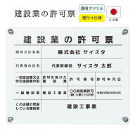 建設業の許可票 看板 制作 製作 事務所用 許可プレート オーダー 店舗用 プレート パネル 建設業許可 建…