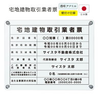 【令和7年4月改訂版】宅地建物取引業者票 看板 制作 製作 事務所用 許可プレート オーダー 店舗用 宅建 …