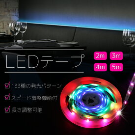LED LEDテープ 電飾 店舗装飾 イルミネーション デコレーション ライト 間接照明 舞台装飾 レインボー RGB リモコン操作 華やか｜LEDテープ（ 2m / 3m / 4m /5m ）
