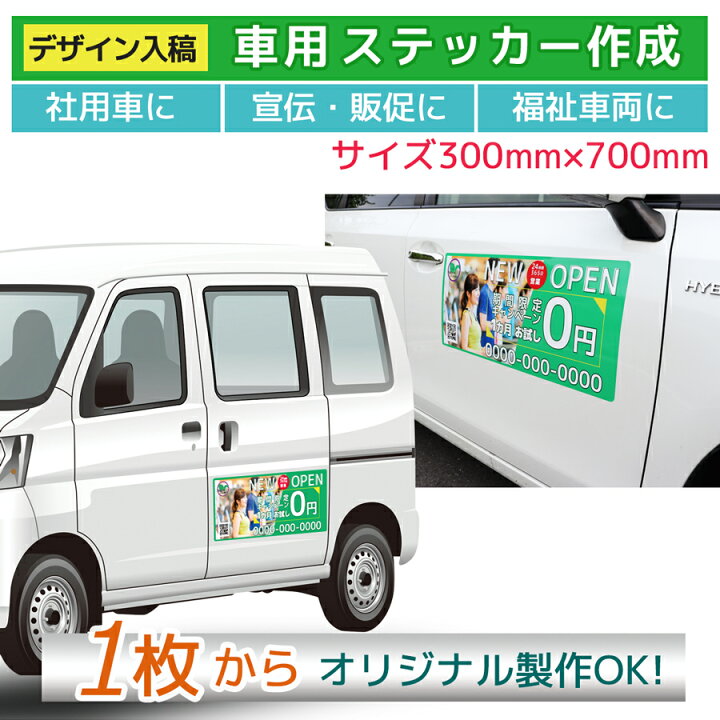 楽天市場】車用 ステッカー シール オーダー オリジナル プリント 