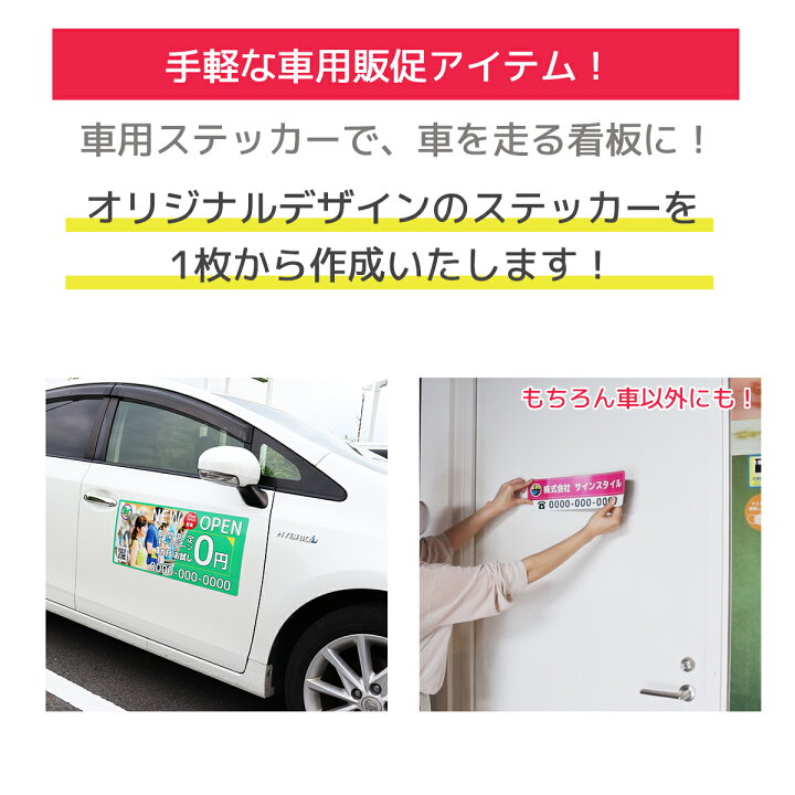 楽天市場 車用 ステッカー オリジナル印刷150mm 400mm サインスタイル