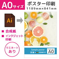a0 サイズ ポスター 印刷の通販