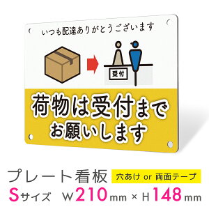 看板 プレート 屋外 プレート看板 制作 パネル 丈夫 長持ち 耐久 置き配 配達 宅配ボックス 受付 窓口 アルミ看板 駐車場 店舗 会社 私有地 事務所 アルミ複合板|プレート看板 置き配タイプ_
