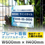 看板 プレート 屋外 オリジナル デザイン オーダー 制作 製作 丈夫 長持ち 耐久 オーダーメイド 印刷 表…