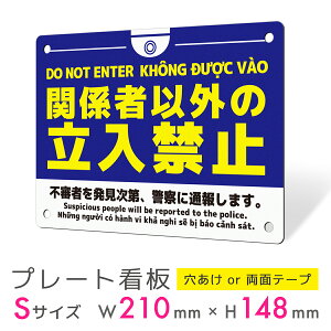 看板 プレート 屋外 プレート看板 制作 パネル 丈夫 長持ち 耐久 多言語 英語 ベトナム語 防犯 空き巣対策 防犯向け 強盗対策 セキュリティ 窃盗防止 防犯カメラ アルミ看板 駐車場 店舗 会社