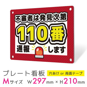 看板 プレート 屋外 プレート看板 制作 パネル 丈夫 長持ち 耐久 通報 防犯 空き巣対策 防犯向け 強盗対策 セキュリティ 窃盗防止 防犯カメラ アルミ看板 駐車場 店舗 会社 私有地 自宅 アル