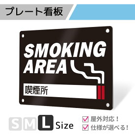 楽天市場 喫煙所 看板 英語の通販 楽天市場 喫煙所 看板 英語の通販