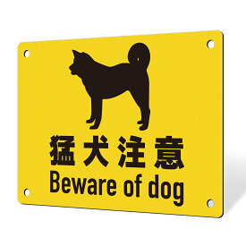 看板 プレート 屋外 プレート看板 制作 表札 パネル 丈夫 長持ち 耐久 注意 猛犬注意 犬 飼い犬 アルミ看板 パネル看板 フン マナー 店舗 私有地 自宅 アルミ複合板｜プレート看板 ペットタイプ_C027 S / M / Lサイズ