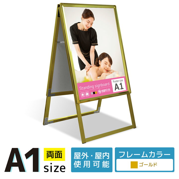 楽天市場】看板 a1 屋外 スタンド 店舗用 スタンド看板 野外 イーゼル 
