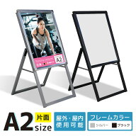 看板 a2 屋外 スタンド 店舗用 スタンド看板 野外 イーゼル 立て看板 a看板 a型看板 屋外看板 店舗看板 …