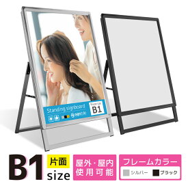 看板 b1 屋外 スタンド 店舗用 スタンド看板 a型 屋外 野外 イーゼル 立て看板 a看板 a型看板 屋外看板 店舗看板 おしゃれ ポスタースタンド 駐車場 居酒屋 飲食店 美容室 サロン エステ 銀 黒 ブラック シルバー| A型グリップスタンド B1サイズ 片面