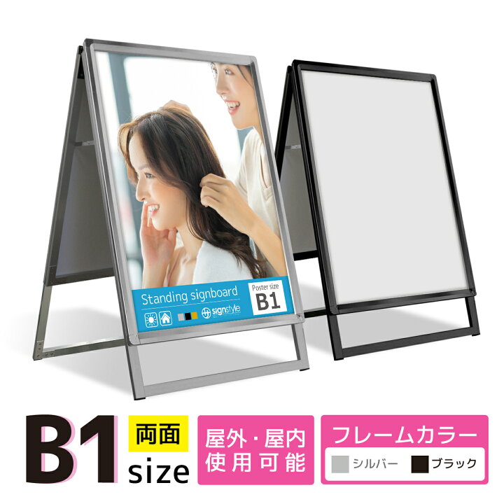 楽天市場】看板 b1 屋外 イーゼル スタンド 店舗 スタンド看板 立て  